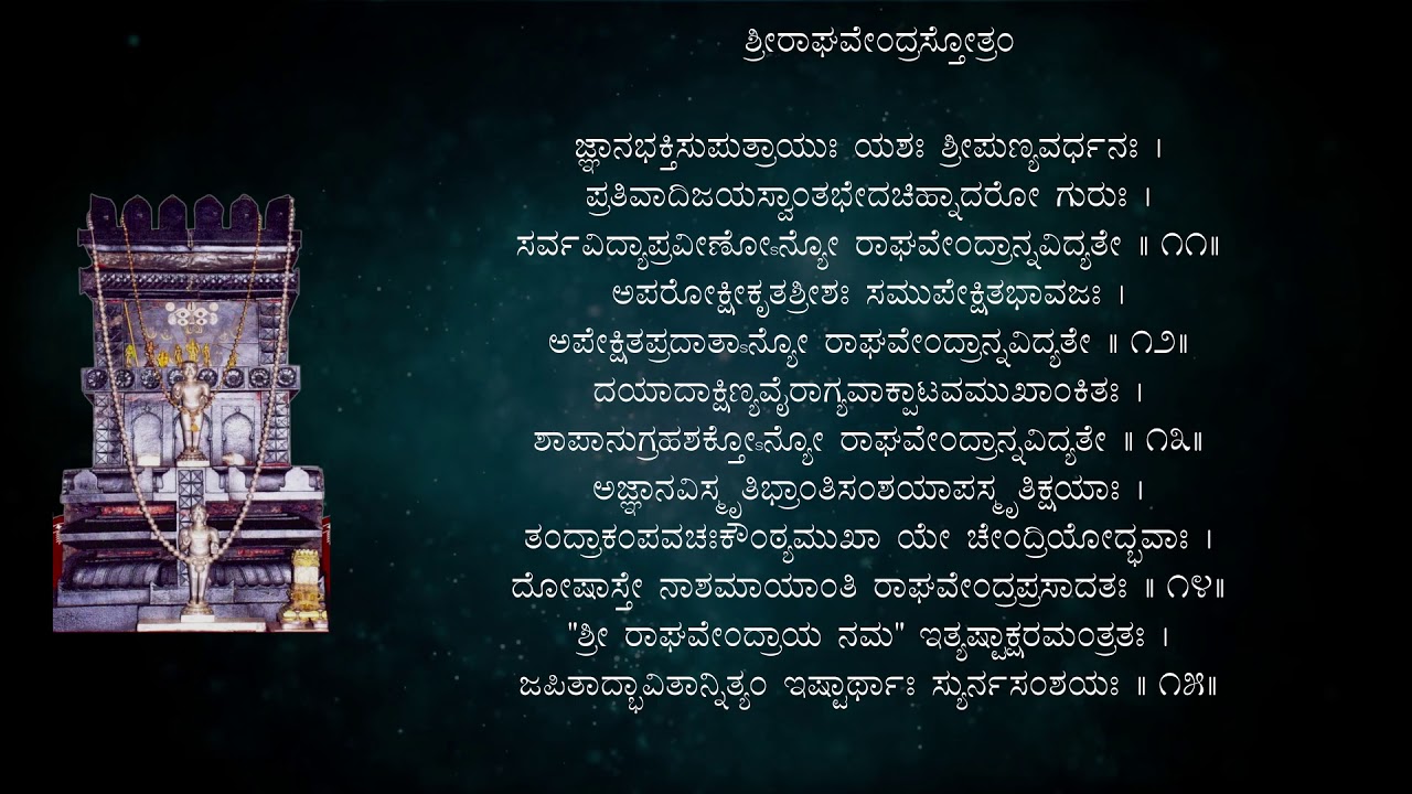 Sri Raghavendra Stotra | With lyrics |Shree Poornabodha Guruteertha | Appanacharya