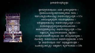 Sri Raghavendra Stotra | With lyrics |Shree Poornabodha Guruteertha | Appanacharya