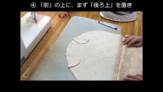 トッポンチーノカバーの作り方4