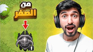 وصلت بالتاون 8 الى دوري الاستاذ🤩 | من الصفر #19