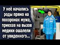 Приехав на вызов они были шокированы от увиденного, а позже случилось…