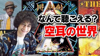 ネイティブでも聴き取れない洋楽！？空耳アワー