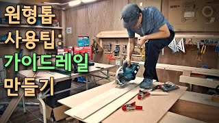 Tips for using circular saws: Creating guide rails