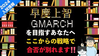 赤本 慶応 早稲田 上智 GMARCH まとめ売り！ 13冊 赤本 慶応 早稲田 上智 GMARCH まとめ売り！ 13冊 早稲田大学の