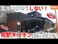 【見所が多すぎるLDKに全員が圧巻！】見学会のお家をご紹介！＃８０【皿洗い不要の動線が凄すぎな「ほぼ」平屋】【ルームツアー】【LibWork】
