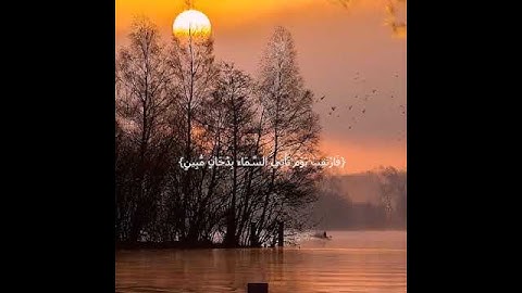 القارئ اسلام صبحي سورة الدخان