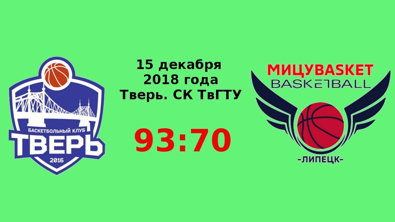 Баскетбольный клуб тверь Баскетбольный клуб тверь