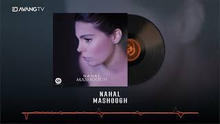 Nahal - Mashoogh OFFICIAL TRACK | نهال - معشوق