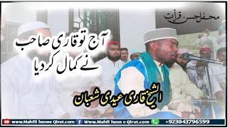 Qari Eidi Shaban new Recitation|قاری عیدی شعبان|#recitation #subscribnow #qarieidishaban