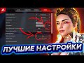 Лучшие настройки Apex Legends | Настройки видео, управления, звука