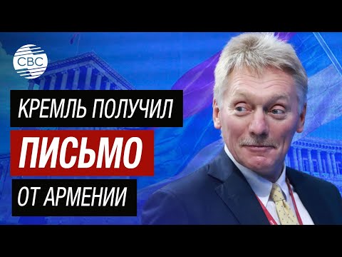 Песков подтвердил! Армения избавляется от российских пограничников