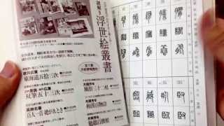 篆刻字典「標準 篆刻篆書字典」