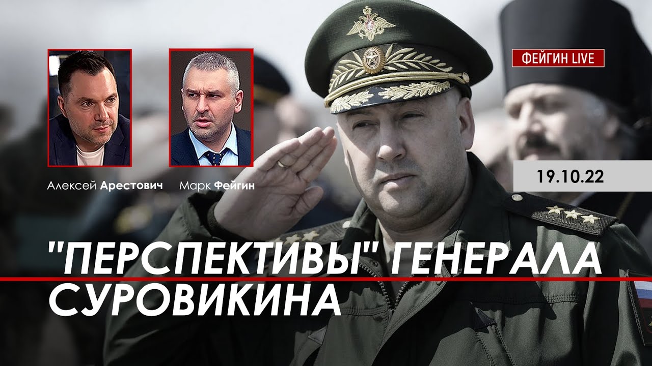 Арестович: