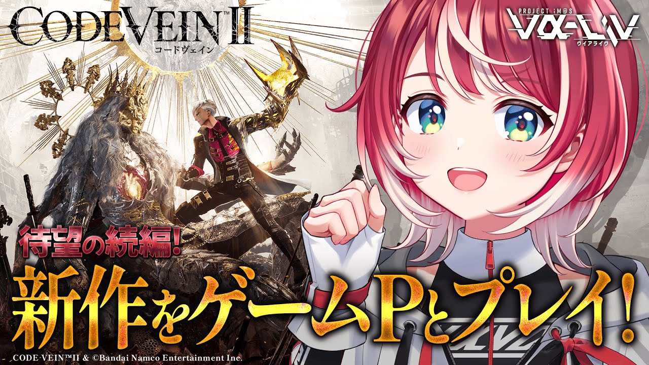 CODE VEINⅡ】飯塚Pも登場！シリーズ最新作『CODE VEINⅡ（コード