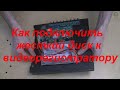 Как подключить жесткий диск к видеорегистратору. Подключение HDD  в видеорегистраторе.