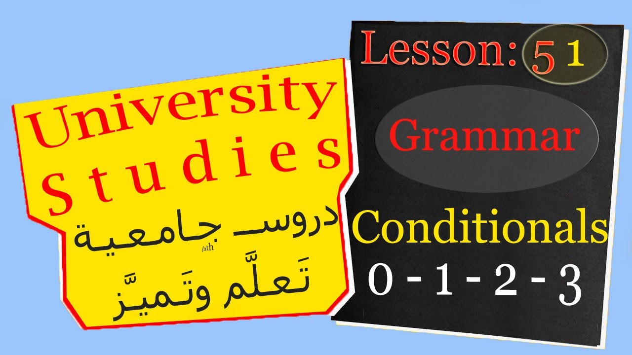 University Grammar 51: دروس الجامعة Conditional Types --Part 02