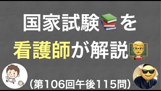 Ａさん（23歳、男性）は、マラソンの途中で嘔吐し、…【第106回看護師国家試験解説】