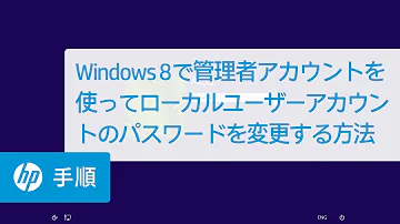 管理者アカウント パスワード特定 管理者アカウント パスワード特定