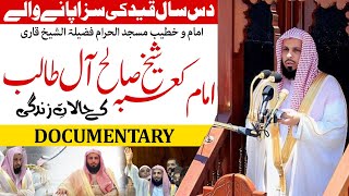 Biography Imam Kaaba Sheikh Dr. Saleh Al Talib | Documentary | Who is Sheikh Saleh Al Talib