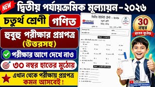 Class 4 Math 2nd Unit Test Question Paper 2026 | Class 4 Math 2nd Unit Test 2026 | Class 4 Math
