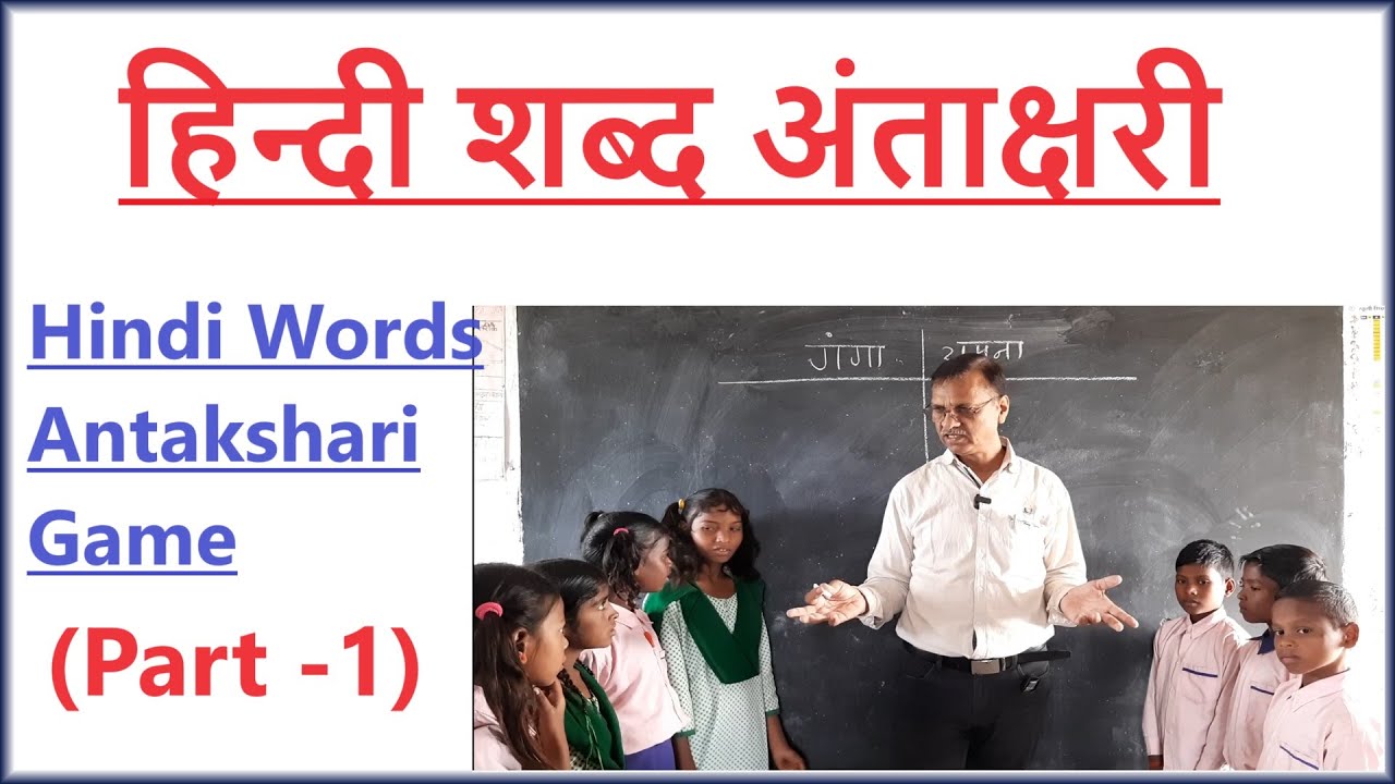 Hindi Words Antakshari Game Word Antakshari Antakshari With Words n-se-n-se-song-i-antakshari-song-bollywood-hindi-songs-lyrics