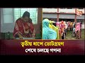 তৃতীয় ধাপে ভোটগ্রহণ শেষে চলছে গণনা | Upazil Election | Channel 24