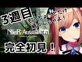 【NieR:Automata】命もないのに、殺し合う。初見プレイ【にじさんじ/鈴原るる】のサムネイル