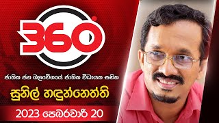 Derana 360 | සුනිල් හඳුන්නෙත්ති | With Sunil Handunnetti