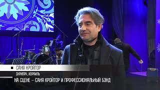 Скрипач-виртуоз Саня Кройтор даст эксклюзивный концерт в Тирасполе
