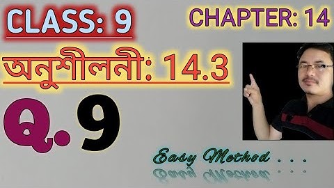 Class 9: Chapter 14// Statistics// পৰিসংখ্যা// Exercise 14.3// Q.9
