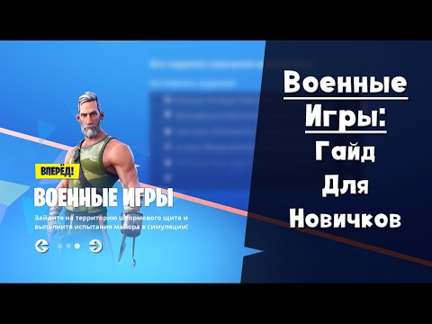 Военные игры FORTNITE ► Что это и зачем?
