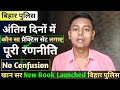 कौन सा प्रैक्टिस सेट लगाए बिहार पुलिस 19838🎯 भर्ती के लिए | Khan sir new practice book launch 2025