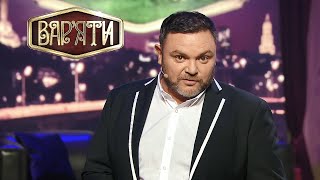Владзьо льстит Сергею Притуле! – Вар'яти (Варьяты) – Сезон 5