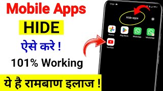 How to Hide Apps in Phone | Phone me Apps Hide Kaise Kare ? Phone me Apps Kaise Chupaye 2023