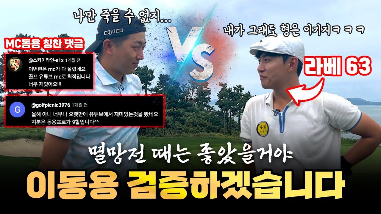 이동용 검증하겠습니다🧐 너도 멸망해봐 [멸망전 보너스편] (feat. 해남 파인비치)