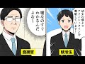 【漫画】怖すぎる日本の就活の闇あるある→就活生の闇、企業の闇【マンガ動画】