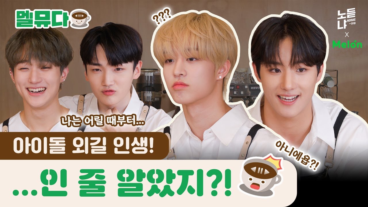 ENG) 천생 아이돌 ATBO의 원래 꿈은 [ ____ ]였다?!ㅣ멜뮤다 : ATBO 편 EP.02