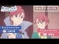 TVアニメ「まほなれ」キャラクターPV：アスカ＝クルマル/キョウ＝クルマル｜2024年10月4日 毎週金曜 深夜25:53より放送開始「魔法使いになれなかった女の子の話」
