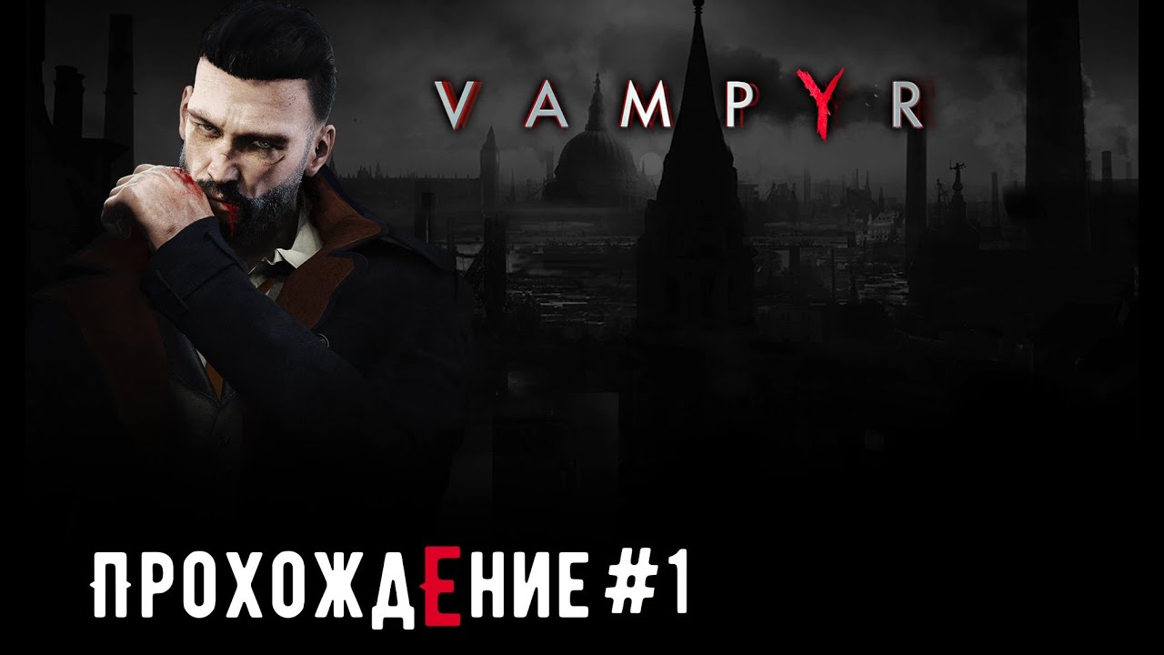 Забыв прошлое в прохождении Vampyr