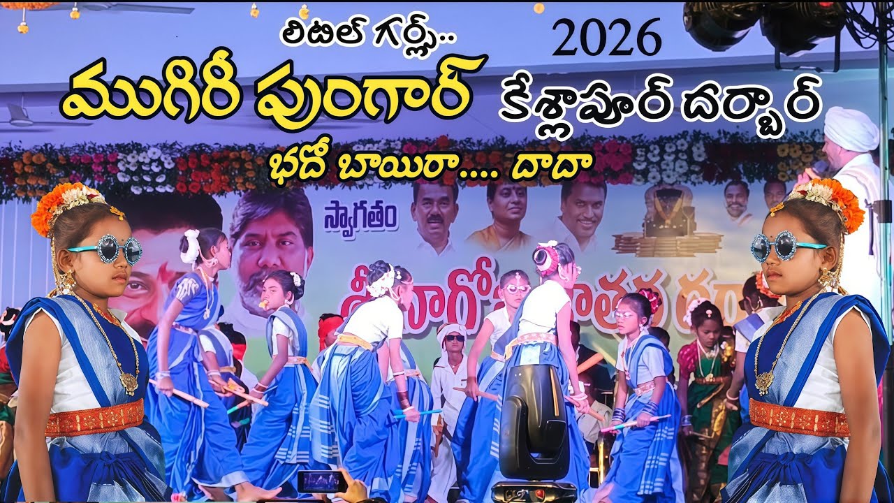 Cultural program little girls Mugri pungar badho bayira new gondi Traditional song.. 2026