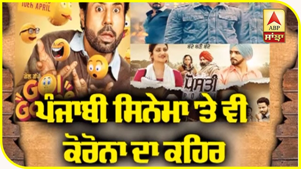 Coronavirus Impact in Punjabi movies | Chal Mera Putt 2 | Ikko Mikke | ABP Sanjha