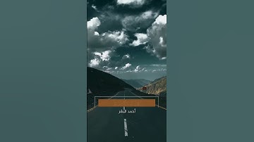 فلا تموتن الإ وأنتم مسلمون القارئ أحمد البشر