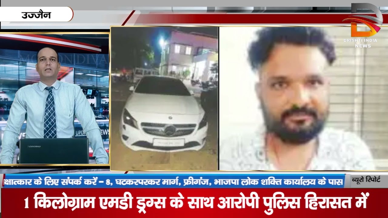 1 किलोग्राम एमडी ड्रग्स के साथ आरोपी पुलिस हिरासत में