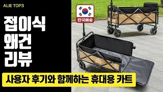 캠핑의 필수템! 접이식 웨건으로 여름을 더욱 시원하게 즐기는 법