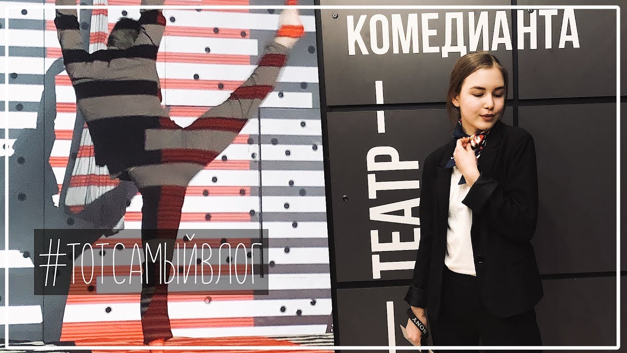 Работа в HM, Что я Делаю в Зале и Балетный Спектакль "Солярис" // 