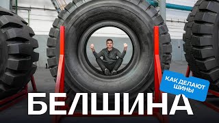 Огромные, волосатые и поэтические. Как делают шины? by это avby 91,467 views 3 months ago 22 minutes