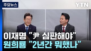 '명룡대전' TV토론...