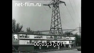 1968г. Челябинск. металлургический комбинат. завод ферросплавов