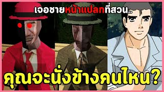 เรื่องสยองสวนสาธารณะ ตอนดึกชายหนุ่มพวกนั้นทำอะไรกัน | The Man in the Park 1+2 (เกมผีแหละ)