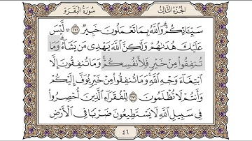 القرآن الكريم الصفحة ( 46) للشيخ محمد أيوب رحمه الله